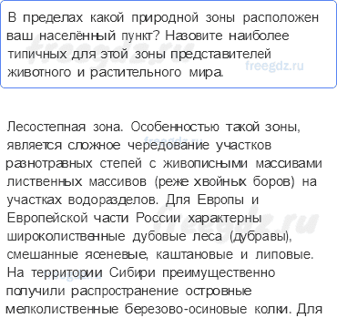 Итоговые вопросы и задания по курсу Почва и географическая оболочка — 10 - 0