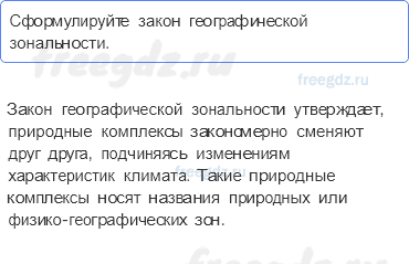 Итоговые вопросы и задания по курсу Почва и географическая оболочка — 6 - 0