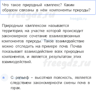 Итоговые вопросы и задания по курсу Почва и географическая оболочка — 4 - 0