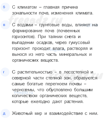 Итоговые вопросы и задания по курсу Почва и географическая оболочка — 4 - 1