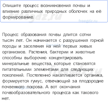 Итоговые вопросы и задания по курсу Почва и географическая оболочка — 2 - 0