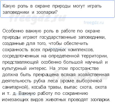 Итоговые вопросы и задания по курсу Биосфера — 9 - 0