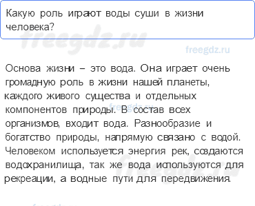 Итоговые вопросы и задания по курсу Гидросфера — 10 - 0