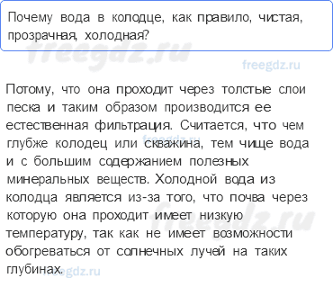 Итоговые вопросы и задания по курсу Гидросфера — 8 - 0