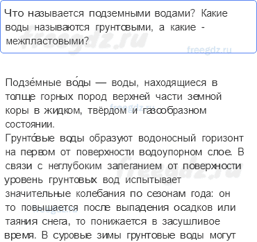 Итоговые вопросы и задания по курсу Гидросфера — 7 - 0