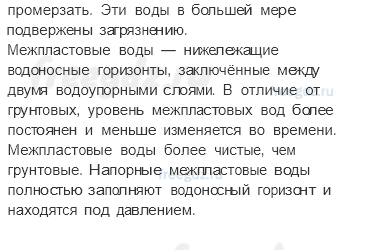 Итоговые вопросы и задания по курсу Гидросфера — 7 - 1