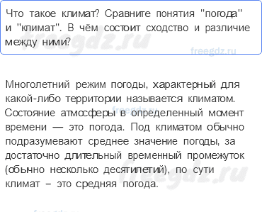 Итоговые вопросы и задания по курсу Атмосфера — 10 - 0