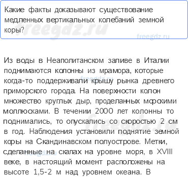 Итоговые вопросы и задания по курсу Литосфера — 6 - 0