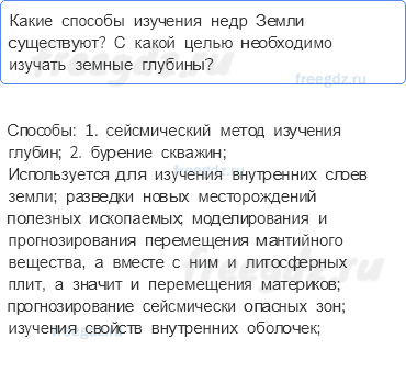Итоговые вопросы и задания по курсу Литосфера — 5 - 0