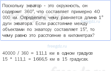 Итоговые вопросы и задания по курсу Земля как планета — 9 - 0