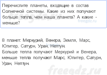 Итоговые вопросы и задания по курсу Земля как планета — 1 - 0