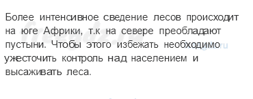 Африка — 20 — стр. 34 - 1