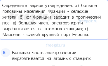 Материки и страны — § 51. Франция — 3 — стр. 213 - 0