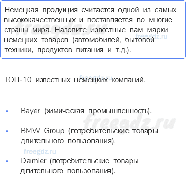 Материки и страны — § 50. Германия — 8 — стр. 209 - 0