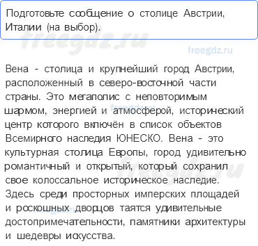 Материки и страны — § 49. Европа: путешествие (2) — 4 — стр. 205 - 0