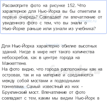 Материки и страны — § 43. Северная Америка: путешествие (2) — 2 — стр. 179 - 0