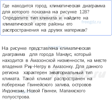Материки и страны — § 38. Южная Америка: путешествие (2) — 1 — стр. 155 - 0