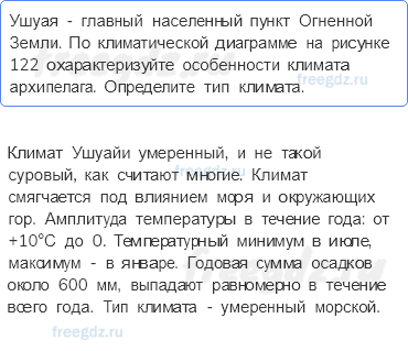 Материки и страны — § 37. Южная Америка: путешествие (1) — 1 — стр. 149 - 0