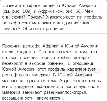 Материки и страны — § 34. Южная Америка: образ материка (1) — 8 — стр. 138 - 0