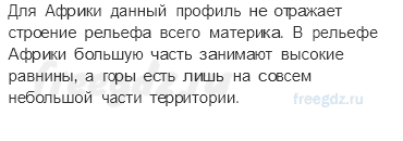 Материки и страны — § 34. Южная Америка: образ материка (1) — 8 — стр. 138 - 1