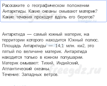 Материки и страны — § 33. Антарктида — 1 — стр. 135 - 0