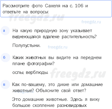 Материки и страны — § 27. Африка: путешествие (1) — 1 — стр. 107 - 0
