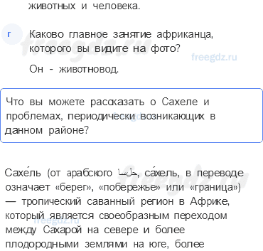 Материки и страны — § 27. Африка: путешествие (1) — 1 — стр. 107 - 1