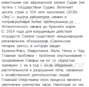 Материки и страны — § 27. Африка: путешествие (1) — 1 — стр. 107 - 2