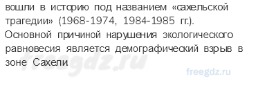 Материки и страны — § 27. Африка: путешествие (1) — 1 — стр. 107 - 3