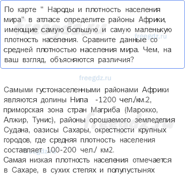 Материки и страны — § 26. Африка в мире — 7 — стр. 103 - 0