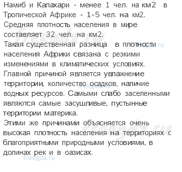 Материки и страны — § 26. Африка в мире — 7 — стр. 103 - 1