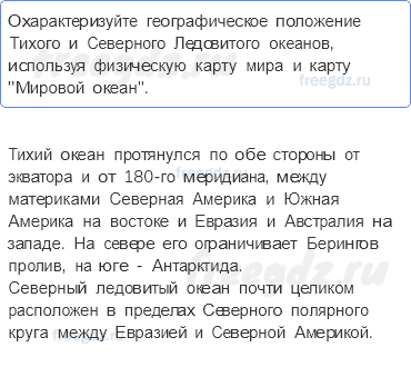Природные комплексы и регионы — § 21. Океаны (1) — 2 — стр. 82 - 0