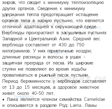 Природа Земли — § 18. Растительный и животный мир Земли — 5 — стр. 69 - 1