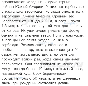 Природа Земли — § 18. Растительный и животный мир Земли — 5 — стр. 69 - 2