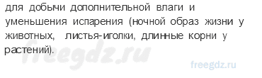 Природа Земли — § 18. Растительный и животный мир Земли — 2 — стр. 69 - 1