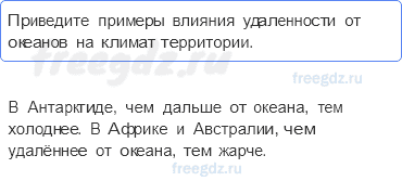 «Какие факторы влияют на климат в той или иной местности?» — Яндекс Кью