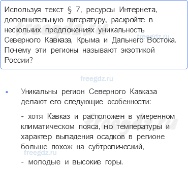 Регионы России — 11 — стр. 6 - 0