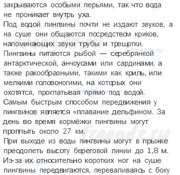 Часть 2 — Где живут белые медведи? — 3 - 2