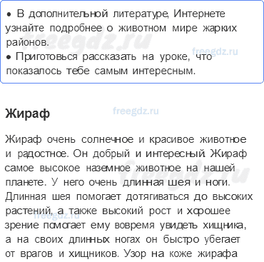 Часть 2 — Где живут слоны? — 4 - 0