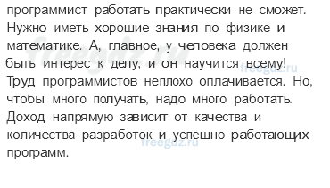 Часть 2 — Когда мы станем взрослыми? — 3 - 1