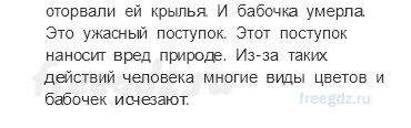 Часть 2 — Почему мы не будем рвать цветы и ловить бабочек? — 4 - 1