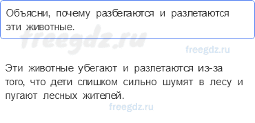 Часть 2 — Почему в лесу мы будем соблюдать тишину? — 1 - 0