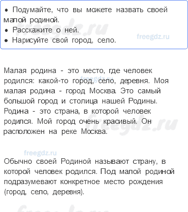 Часть 1 — Что такое родина? — 2 - 0