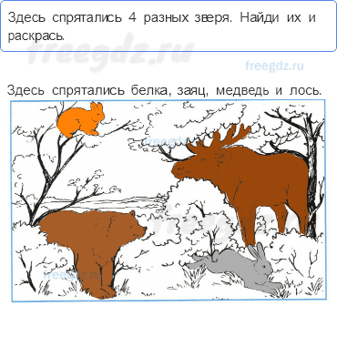 Часть 1 — Кто такие звери? — 4 - 0