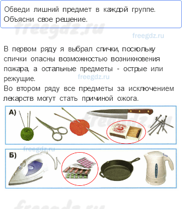 Часть 1 — Что вокруг нас может быть опасным? — 1 - 0