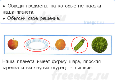 Часть 1 — На что похожа наша планета? — 1 - 0