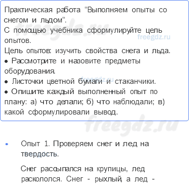 Часть 1 — Откуда берутся снег и лед? — 1 - 0