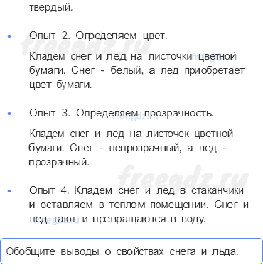 Часть 1 — Откуда берутся снег и лед? — 1 - 1