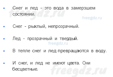Часть 1 — Откуда берутся снег и лед? — 1 - 2