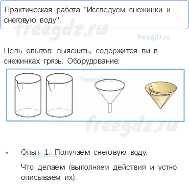 Часть 1 — Откуда в снежинках грязь? — 1 - 0
